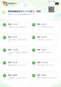 福島県難読地名クイズの答え・解説