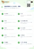 福島県簡単クイズの答え・解説