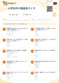 小学生向け福島県クイズの問題用紙