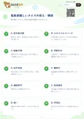 福島県難しいクイズの答え・解説