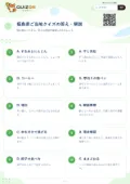 福島県ご当地クイズの答え・解説