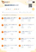 福島県市町村クイズの問題用紙