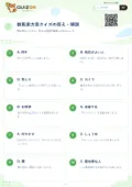 群馬県方言クイズの答え・解説