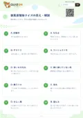 群馬県簡単クイズの答え・解説