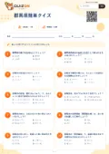 群馬県簡単クイズの問題用紙