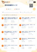 群馬県難問クイズの問題用紙