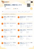 群馬県民しか解けないクイズの問題用紙