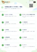 北海道上級クイズの答え・解説