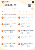 北海道上級クイズの問題用紙