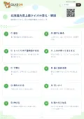 北海道方言上級クイズの答え・解説