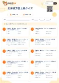 北海道方言上級クイズの問題用紙
