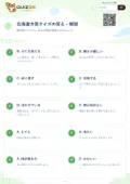 北海道方言クイズの答え・解説