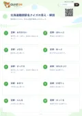 北海道難読駅名クイズの答え・解説