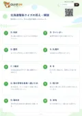 北海道簡単クイズの答え・解説
