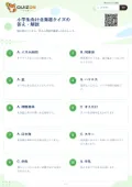 小学生向け北海道クイズの答え・解説