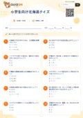 小学生向け北海道クイズの問題用紙
