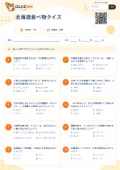 北海道食べ物クイズの問題用紙