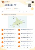 北海道地理クイズの問題用紙
