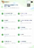 高校生向け北海道クイズの答え・解説