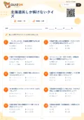 北海道民しか解けないクイズの問題用紙