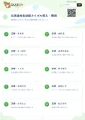 北海道地名初級クイズの答え・解説