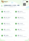 北海道地名中級クイズの答え・解説