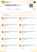 北海道地名中級クイズの問題用紙