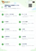 高齢者向け北海道クイズの答え・解説