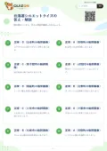 北海道シルエットクイズの答え・解説