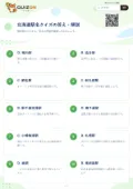 北海道駅名クイズの答え・解説