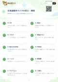 北海道雑学クイズの答え・解説