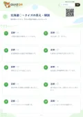 北海道○×クイズの答え・解説