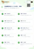 茨城難読地名クイズの答え・解説
