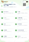 小学生向け茨城県クイズの答え・解説