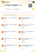 小学生向け茨城県クイズの問題用紙