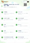 茨城県民しかわからないクイズの答え・解説