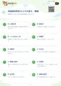 茨城県市町村クイズの答え・解説