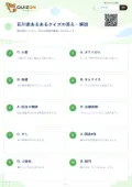 石川県あるあるクイズの答え・解説