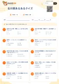 石川県あるあるクイズの問題用紙