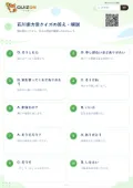 石川県方言クイズの答え・解説