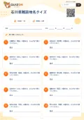 石川県難読地名クイズの問題用紙