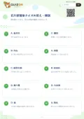 石川県簡単クイズの答え・解説