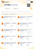 岩手県難しいクイズの問題用紙