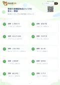 神奈川県難読地名クイズの答え・解説