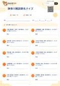 神奈川難読駅名クイズの問題用紙