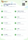 小学生向け神奈川県クイズの答え・解説