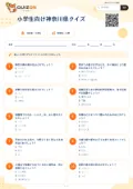 小学生向け神奈川県クイズの問題用紙