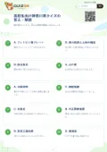 高校生向け神奈川県クイズの答え・解説