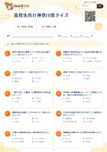 高校生向け神奈川県クイズの問題用紙