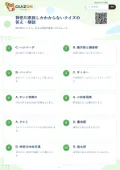 神奈川県民しかわからないクイズの答え・解説